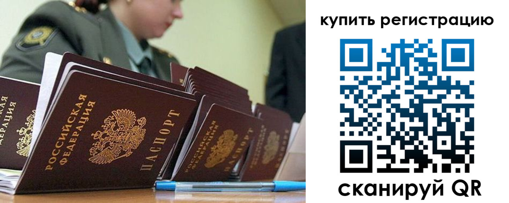 временная регистрация в Улан-Удэ