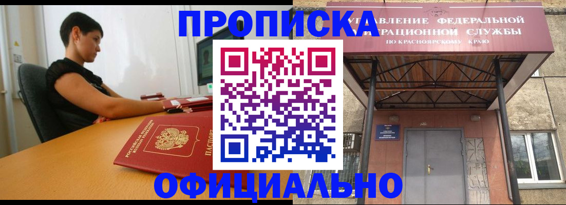 прописка для школы в Улан-Удэ