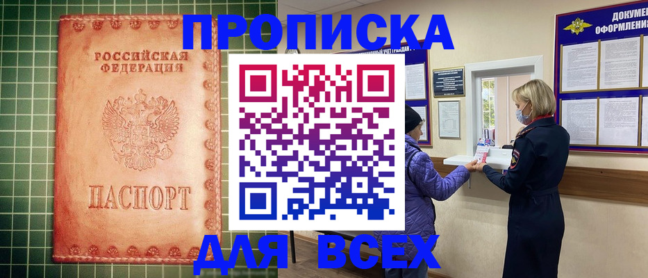 прописка регистрация в Улан-Удэ