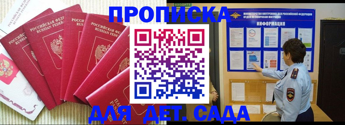 прописка в Улан-Удэ