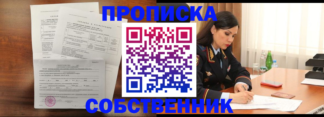 временная прописка в Улан-Удэ