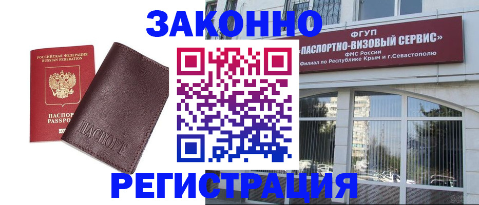 временная регистрация для всех в Улан-Удэ