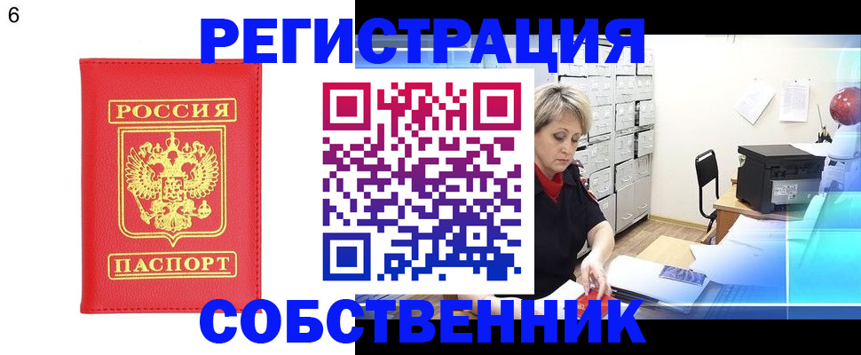 временная регистрация поиск в Улан-Удэ