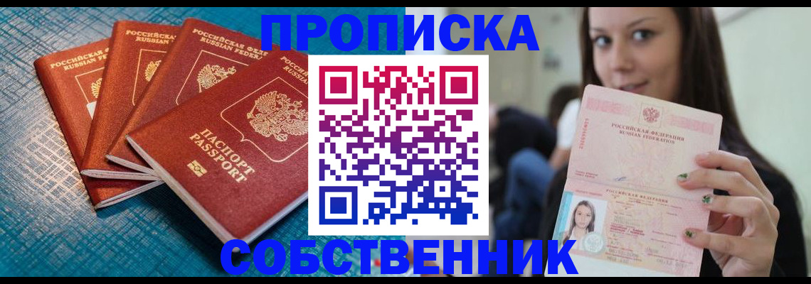 прописка иностранных граждан в Улан-Удэ