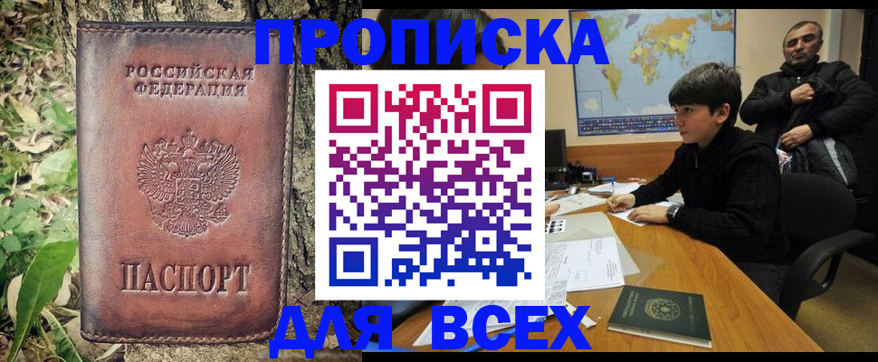 найти адрес прописки в Улан-Удэ