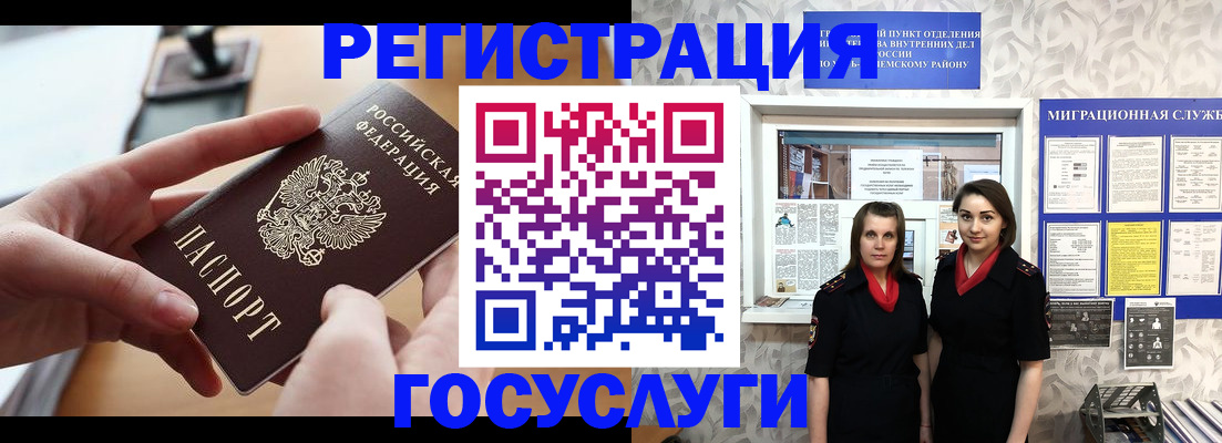 прописка 2025 в Улан-Удэ