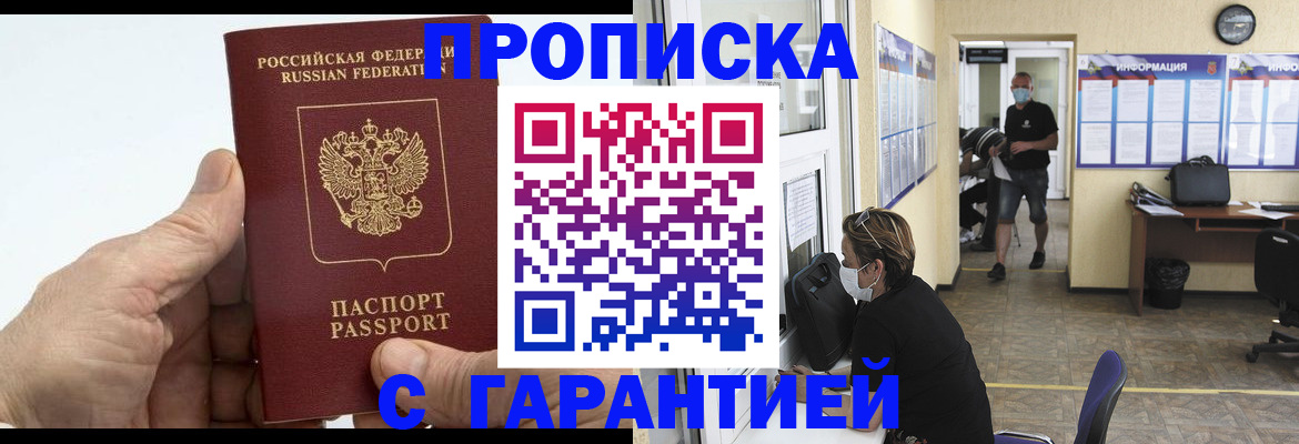 прописка поиск в Улан-Удэ