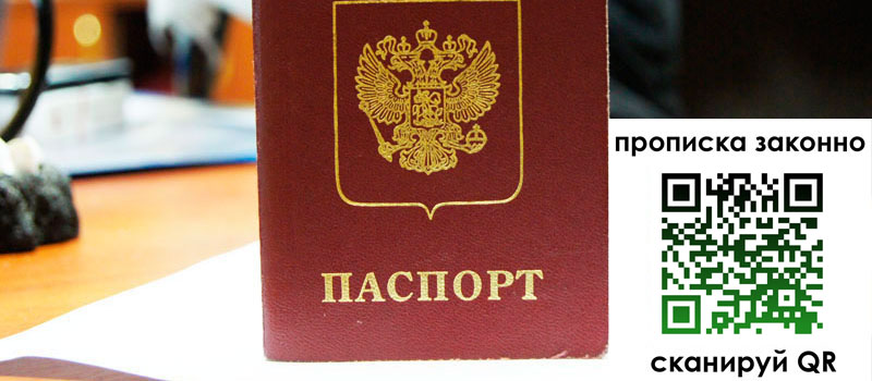 прописка в Улан-Удэ прописка в Улан-Удэ
